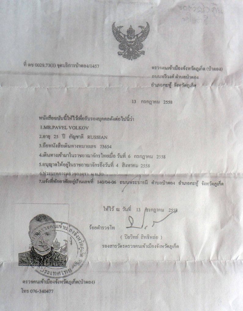 Сертификат резидента Таиланд